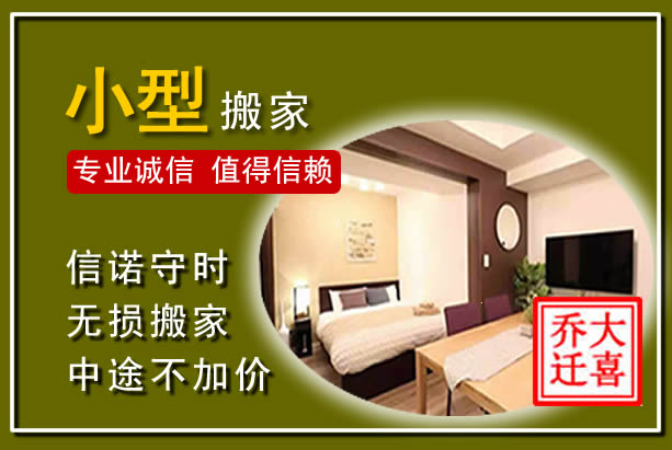 蒲江小型搬家