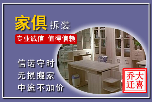蒲江家俱拆装搬运